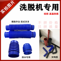 Industrial washing machine accessories washing machine soap liquid pipe flushing pipe sea lion washing machine silicone steel wire water inlet drain pipe
