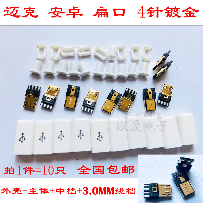 Micro usb welding wire type male head 4-pin gilded diy 5p plug seat white 10 only four sets Mike