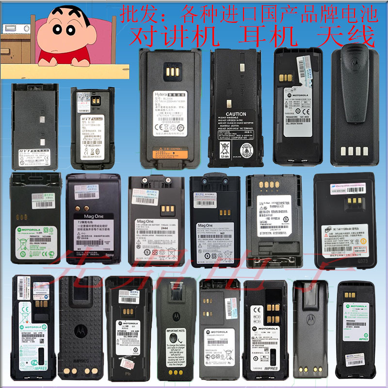 Walkie-talkie battery card walkie-talkie battery each brand battery hand electric board custom-made Universal Battery