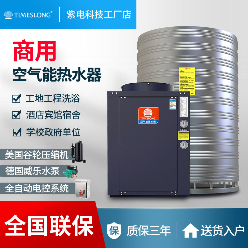 Air energy water heater commercial hotel hotel construction site factory school dormitory large air source heat pump integrated machine