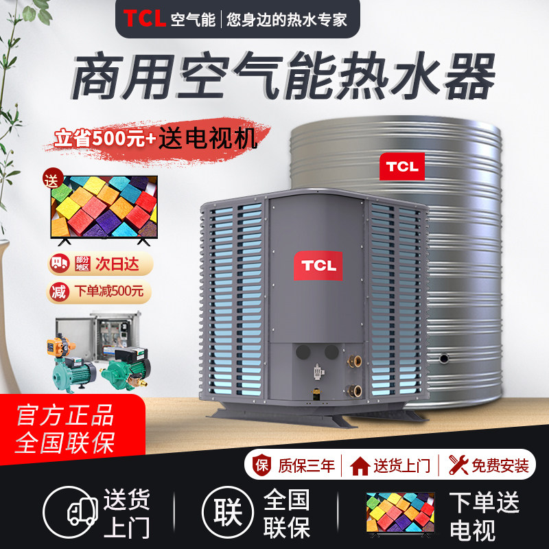 TCL Air Energy Heat Heat Pump Commercial Hotel Hotel Hotel Hostel House Dormitory