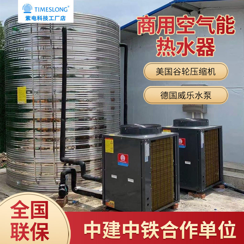 Air energy water heater commercial site factory hotel guesthouse school dormitory large energy-saving heat pump integrated machine