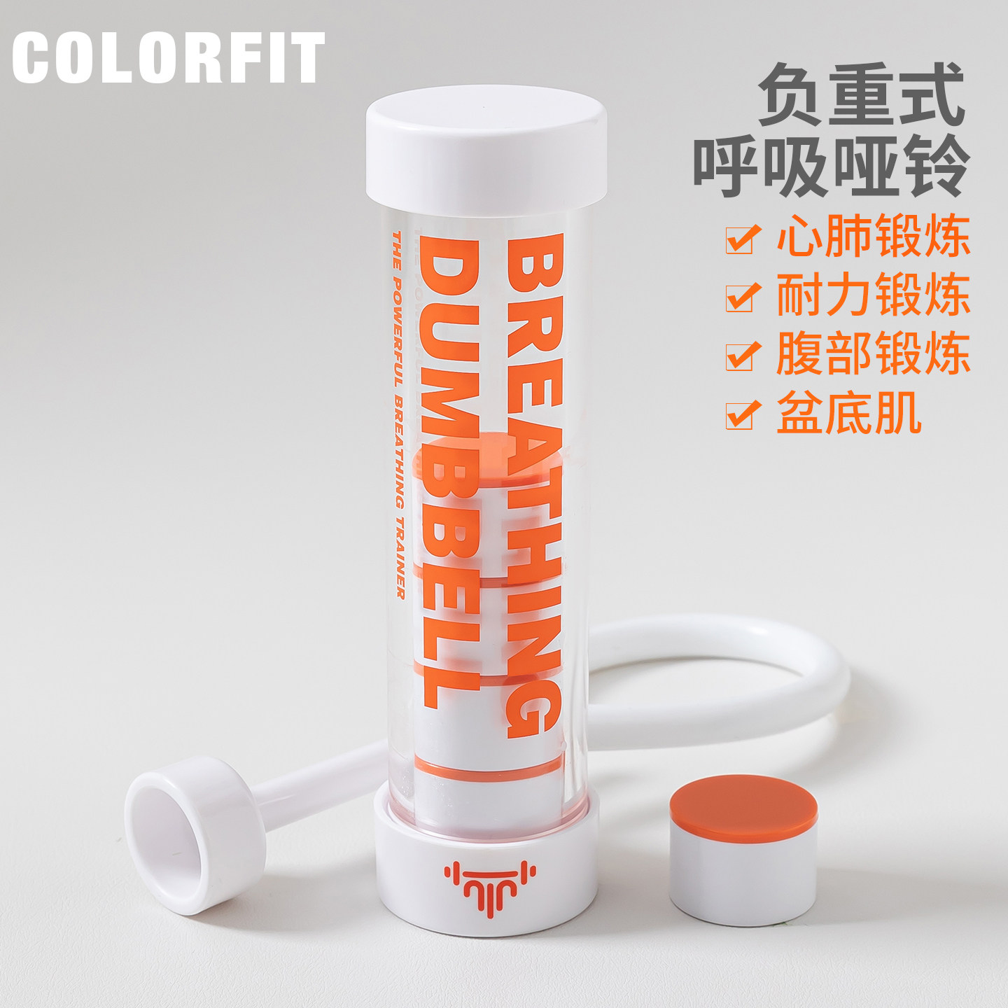 呼吸哑铃腹式呼吸训练器锻炼肺活量腹肌马甲线盆底肌核心瑜伽运动