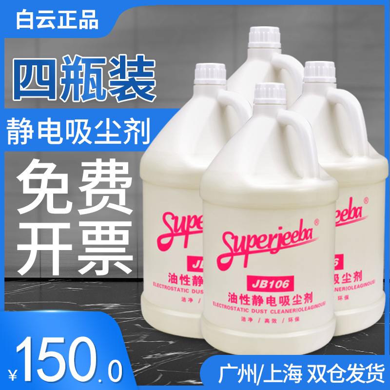 Baiyun a spoonful of Ling oily electrostatic dust collector floor marble mop dust mop oil pull dust liquid commercial cleaner