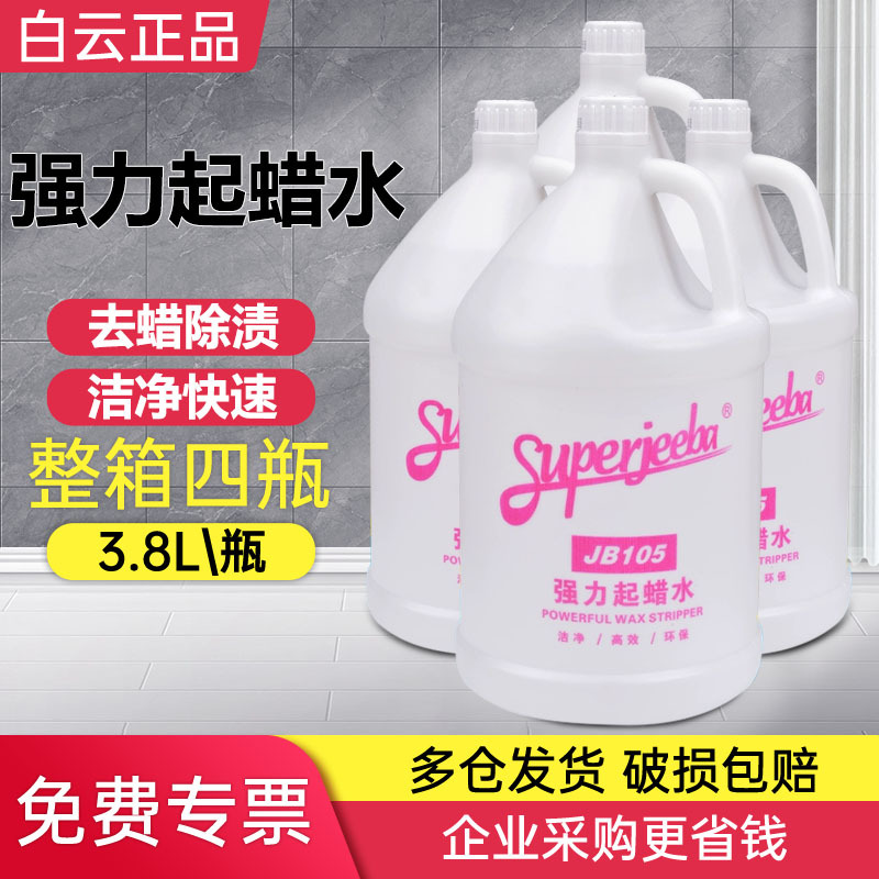 Jieba Wax Remover Quick Wax Cleaning Solution Removes Old Wax Tile Wax Remover Composite Solid Wood Floor Floor Cleaner