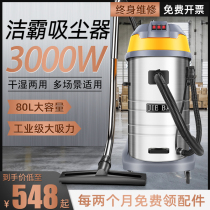 Jieba BF593 industrial vacuum cleaner powerful high-power barrel 80L large suction vacuum suction machine 3000W