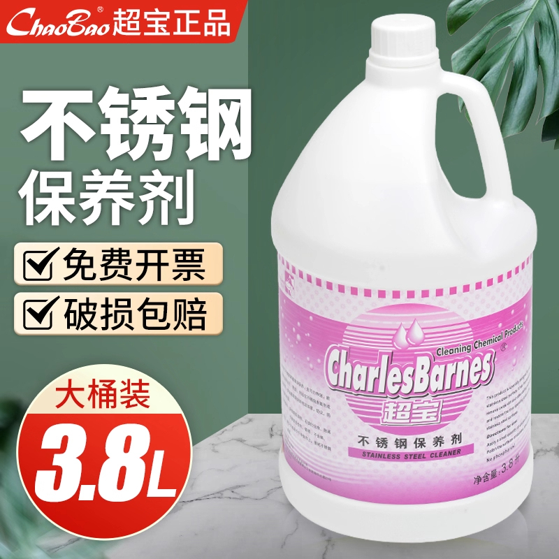 Chaobao Stainless Steel Maintenance Brightener Large Barrel Elevator Cleaning Polish Brightening Care Oil to Remove Handprint Cleaning Fluid