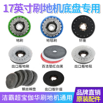  Super Procter & Gamble PA brush floor machine accessories 17-inch polished cleaning pad 154 steel wool floor renovation dish 175 carpet