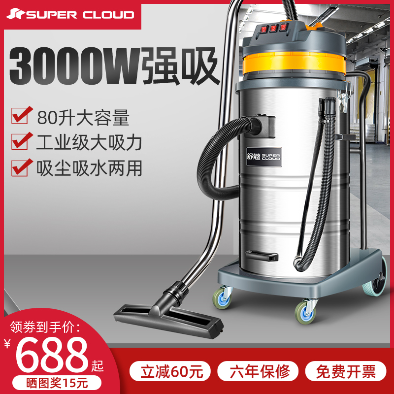 Ultra cloud industrial vacuum cleaner 80L High power large suction factory workshop suction dust 3000W dust suction water suction machine