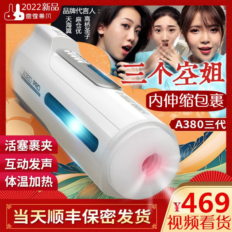 A380 three generations of electric aircraft cup men's fully automatic telescopic heating true yin masturbation device new sex products