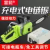 Rechargeable chainsaw Lithium high power electric chain saw Household electric woodworking small outdoor hand-held pruning logging saw