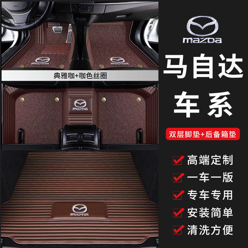 Mazda3 Aung Kayra CX5 Atez CX30 Mazda6 Mazda6 CX8 CX8 full of surround car footbed