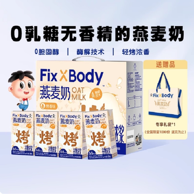 旺旺0乳糖燕麦奶送礼袋