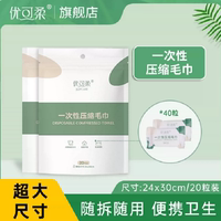 加厚加大压缩毛巾一次性20粒*2包