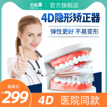 JunLai Kang adults dental appliance set to correct the ground bag Sky Buck cover invisible transparent anti-night molars artifact