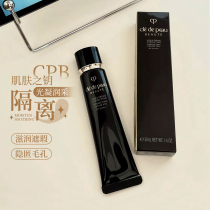 Spot CPB long tube isolation makeup primer to brighten skin tone whitening isolation skin key isolation