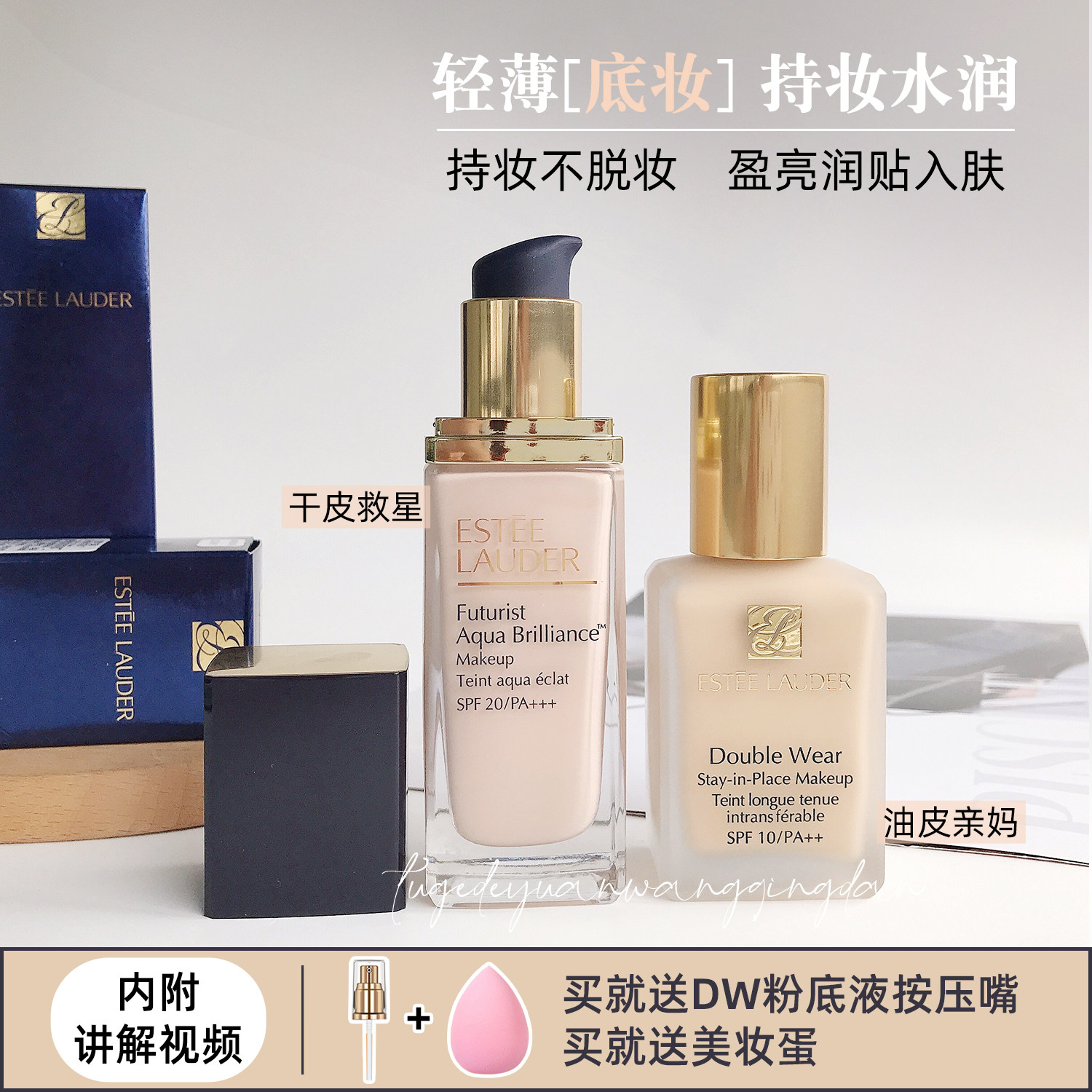 New Estée Lauder Sodium Dry Water Dry Oil Peel Persistent Control Oil Gas Makeup