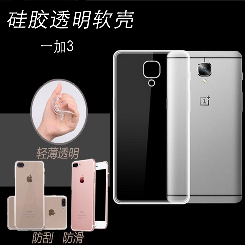 Oneplus 3/3T/3S/3Rd Generation Anti-Scratch Silicone Case Hd Phone Case Oneplus A3000/A3010 Back Cover