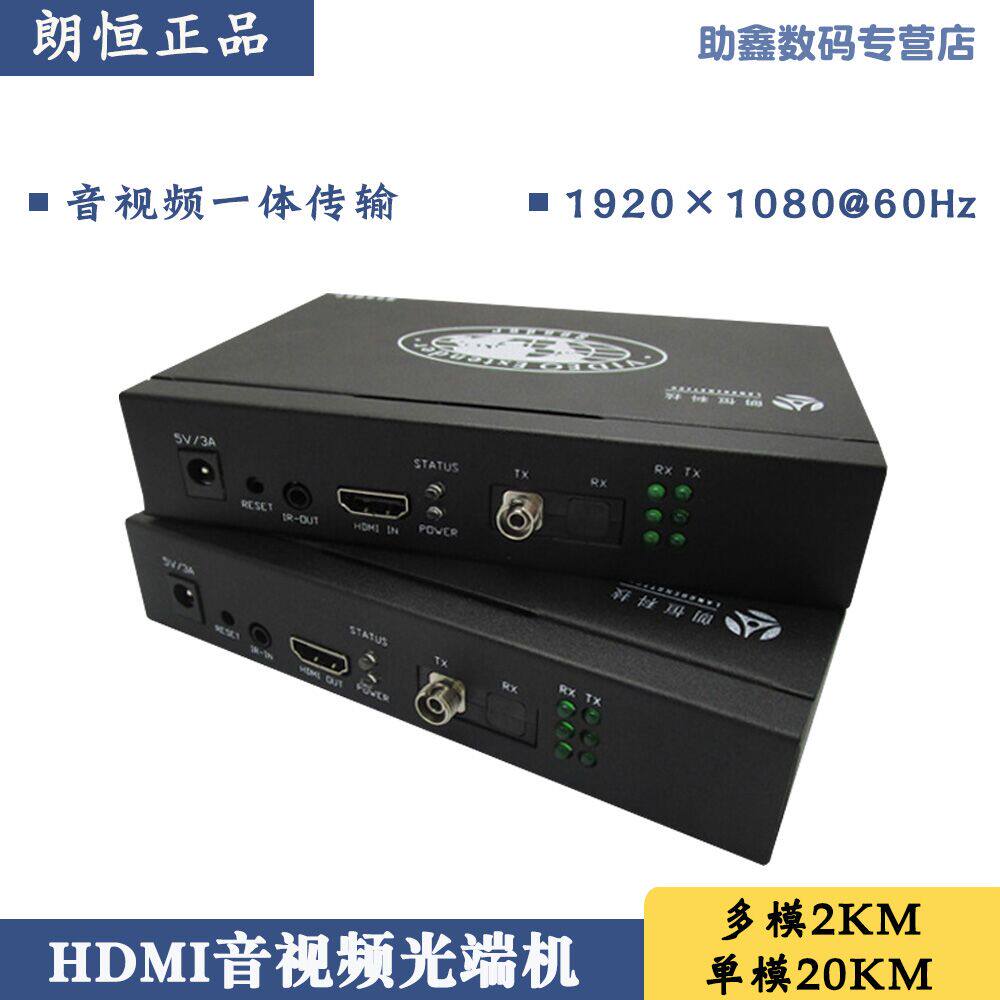 Longheng MVO series HDMI audio-video optical transmitter and receiver single mode multimode SC FC optical fiber extender 