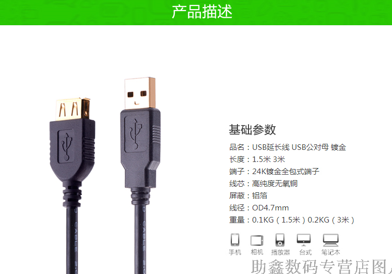 Prolongateur USB - Ref 441979 Image 8