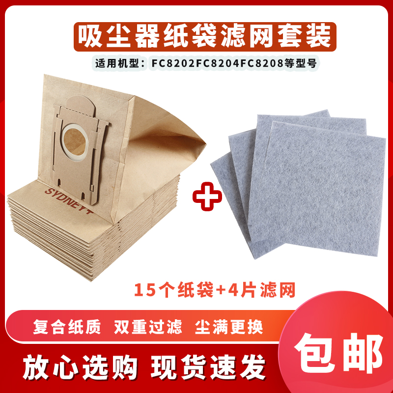 Suitable for Philips vacuum cleaner accessories dust bag paper bag garbage bag FC8202FC8204FC8208 filter set