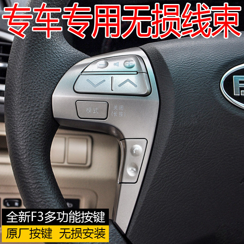 BYD second-generation new F3 multi-function steering wheel buttons multimedia navigation Bluetooth phone control switch