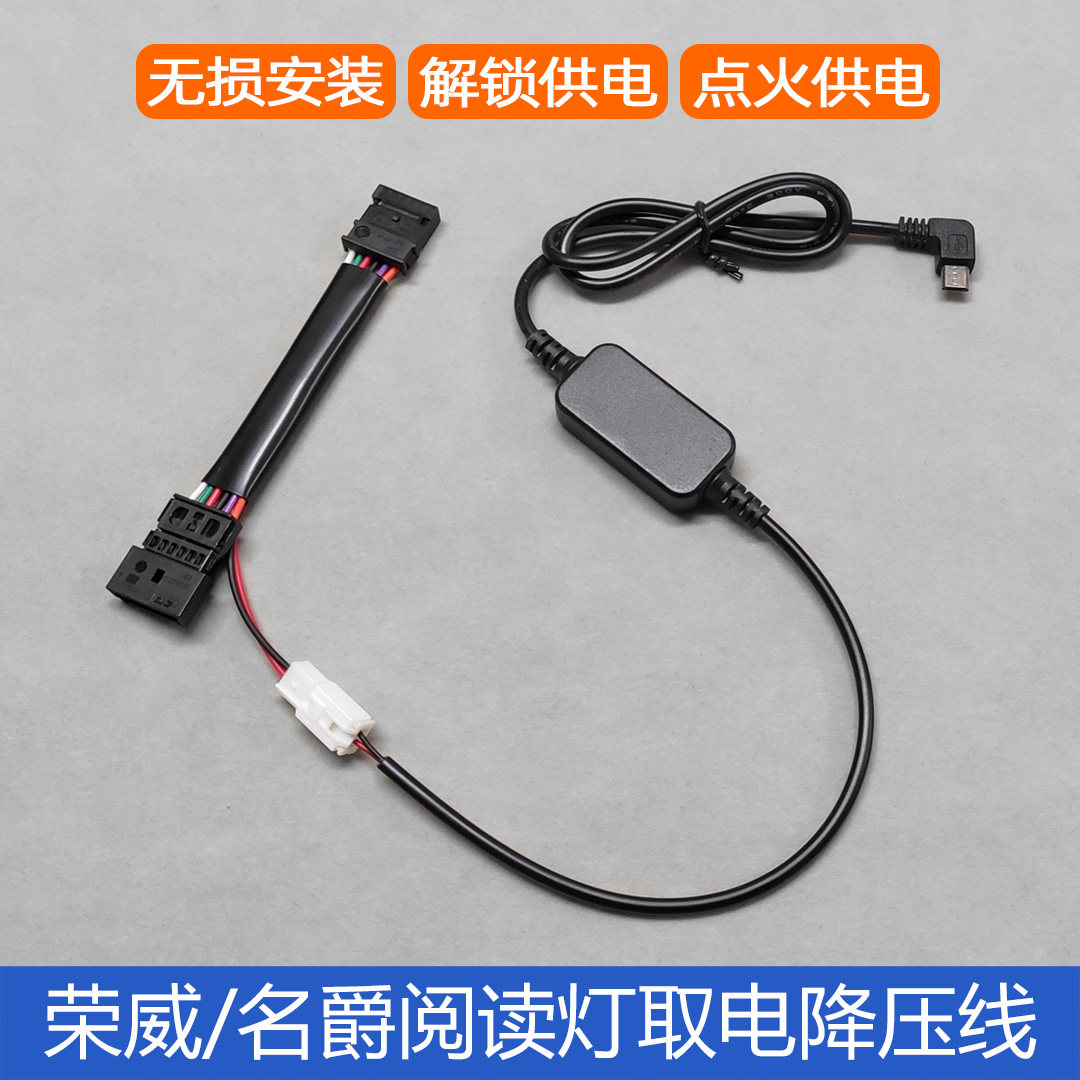Roewe RX5 MAX RX3 i6 ei6 ei5 MG HS ZS MG6 reading light take electric ignition step-down line