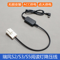 JAC Jianghuai Ruifeng S2 S3 S5 S7 S7 lamp taking electric recorder ignition power supply voltage reduction line