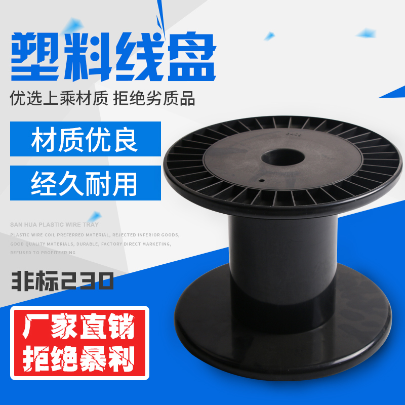 Cable disc plastic moving cable disc empty disc manual wire coil wound disc winding disc containing disc 230