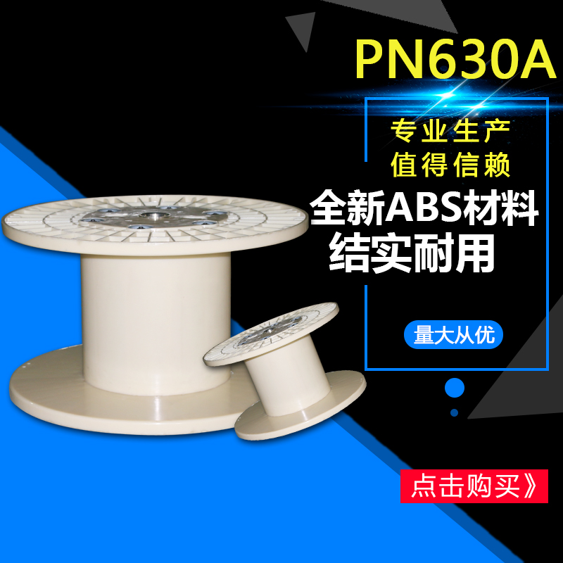 Cable disc plastic moving cable disc empty disc manual wire coil wound disc winding disc containing disc 630