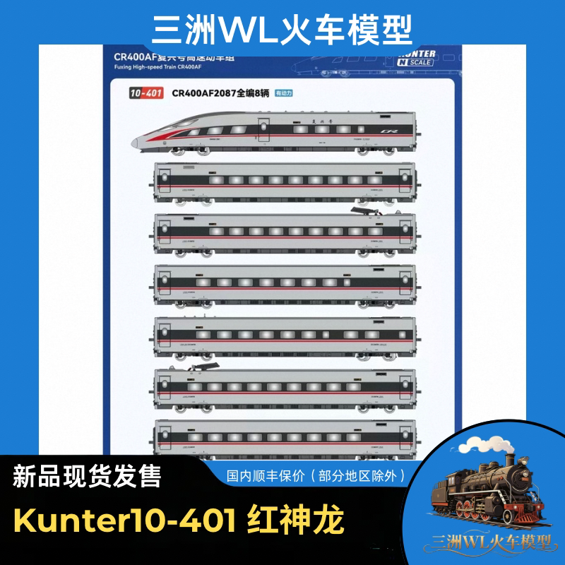 Kunter10-401/P Cr400Af2087-Standard Painted Full Set of 8 Vehicles, Original Factory with Magnetic Control Lights Kunter10-401/P Cr400Af2087-Standard Painted Full Set of 8 Vehicles, Original Factory with Magnetic Control Lights