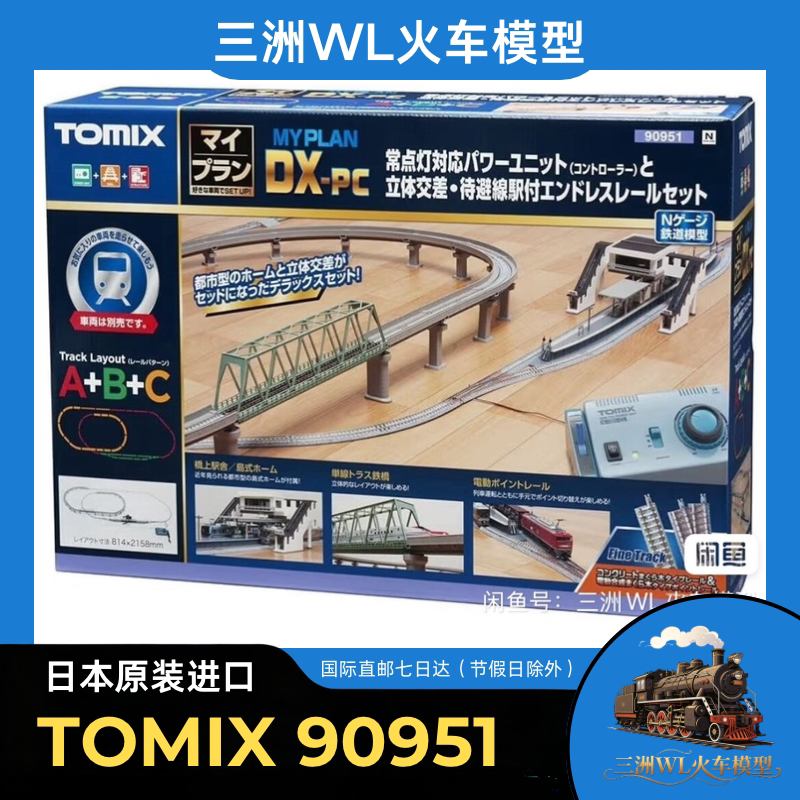 Tomix90951 Is a Set of A+B+C (Includes Stations and Platforms) N-Gauge Railway Model Track Set