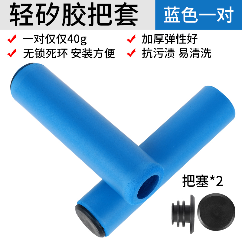 Comfortable Silicone Handle Cover - BlueMountain bike handle grip currency Bicycle Handle cover Silica gel Handle sleeve non-slip grip/tape  Dead flies handle parts