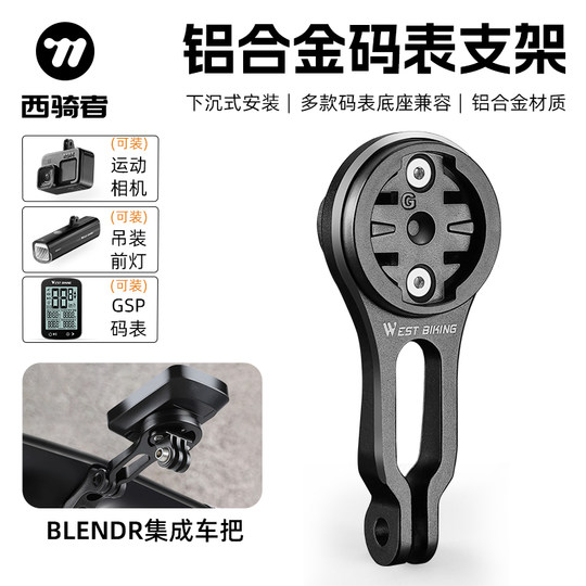 西骑者自行车码表支架吊装配件山地公路车铝合金可调节码表延伸架