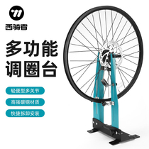Western rider bicycle rim adjustment table rim correction table wheel set correction rack mountain road bike adjustment tool