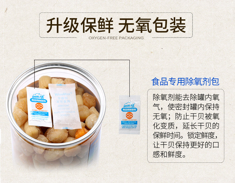 西域潮 干贝瑶柱 野生扇贝肉柱 250g 图13