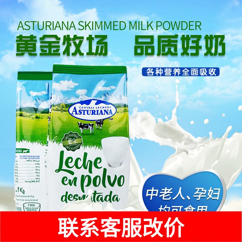 Spanish skim milk powder ASTURIANA milk powder Asturia adult students middle-aged and elderly pregnant women and children