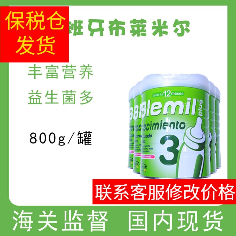 Domestic spot Spain imports Blemil 3 stage Brymir imports Baby milk powder 3 paragraphs