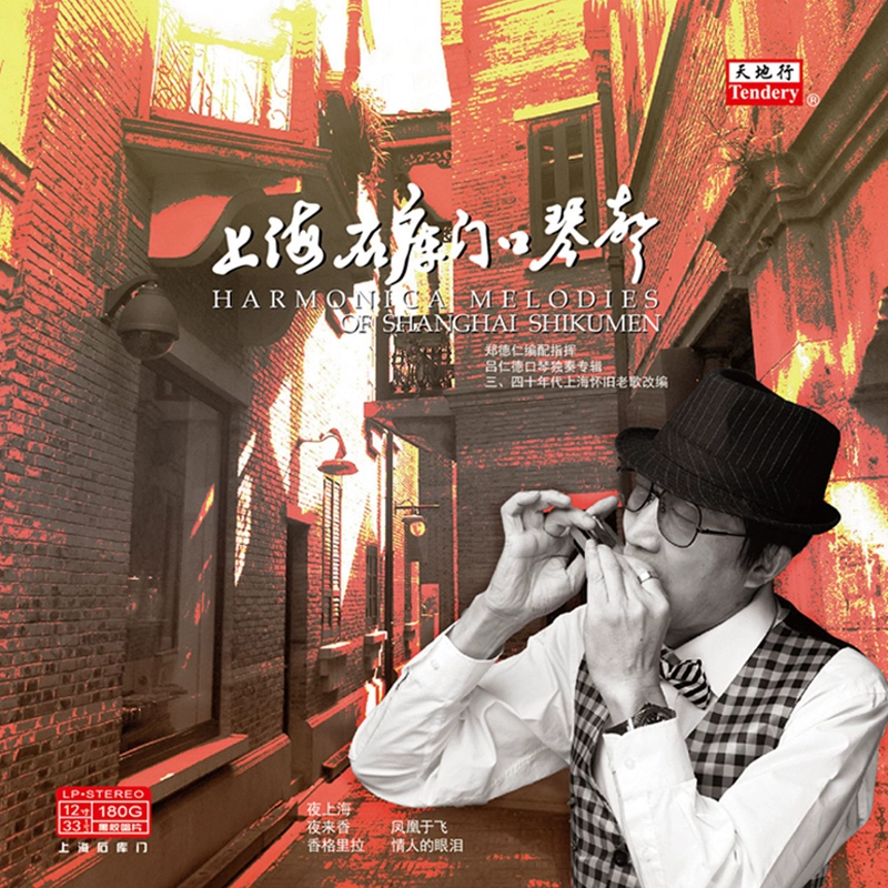 Hey yo âm nhạc chính hãng Thượng Hải Shikumen miệng đàn piano âm thanh harmonica âm nhạc vinyl đĩa nhạc album đĩa LP máy quay đĩa đặc biệt - Máy hát