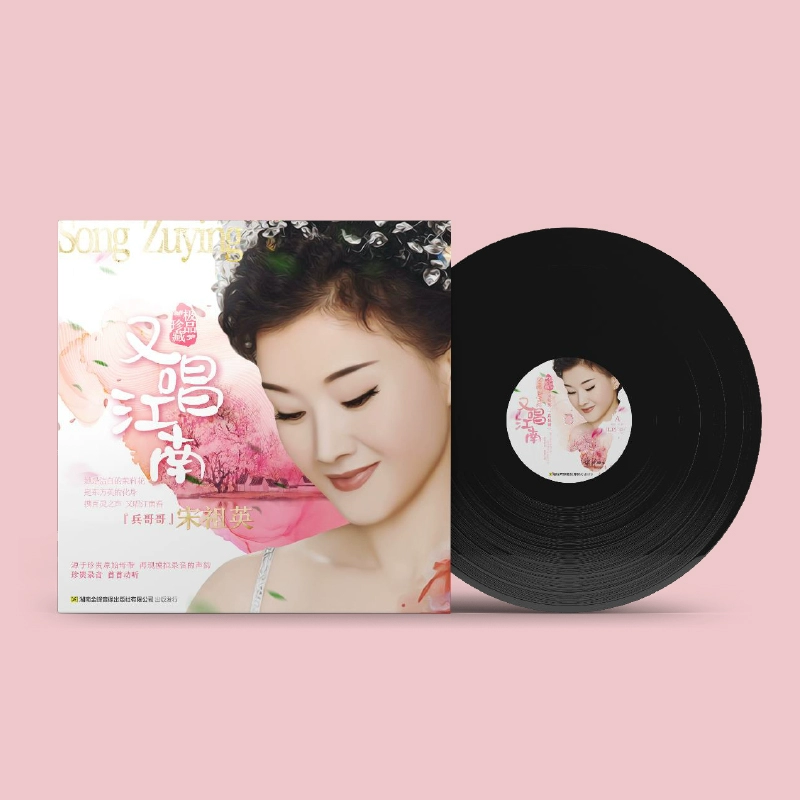 Hey yo âm nhạc Bài hát Zuying album và hát đĩa vinyl Jiangnan LP đĩa quay phim đĩa quay đặc biệt 12 inch - Máy hát