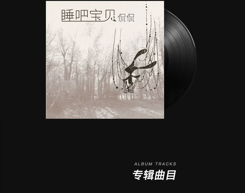 Hey yo nhạc Kankan "Ngủ em" vinyl ghi LP bài hát dân gian Gramophone dành riêng - Máy hát