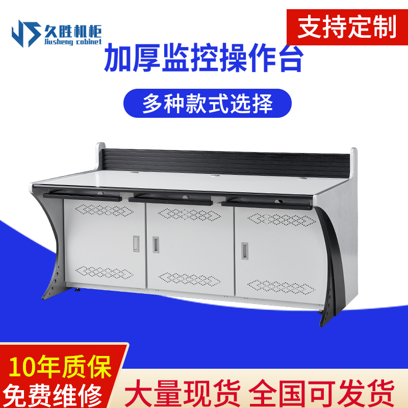 Luxury monitoring station double triple operation station command center dispatching control platform table spot TV wall cabinet