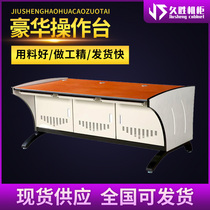 New monitoring station dispatching station command center console 2 three-linked four-linked operating table wooden surface spot can be customized