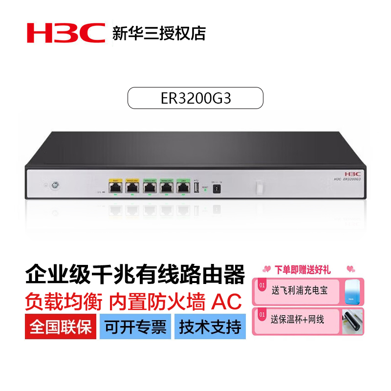 华三 H3C ER3200G3 千兆企业有线路由器网关内置AC多WAN口带机150 Изображение 1