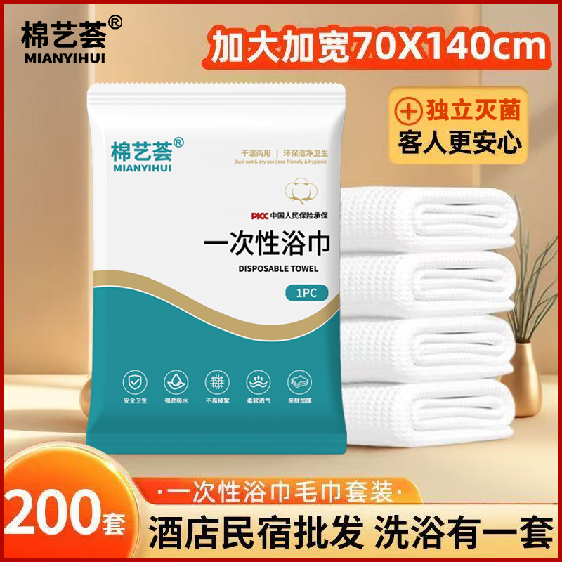 Disposable Bath Towels, Thickened Wholesale Sets, Suitable for Homestays and Hotels, Travel-Friendly, Individually Packaged for Bathing Use Disposable Bath Towels, Thickened Wholesale Sets, Suitable for Homestays and Hotels, Travel-Friendly, Individually Packaged for Bathing Use