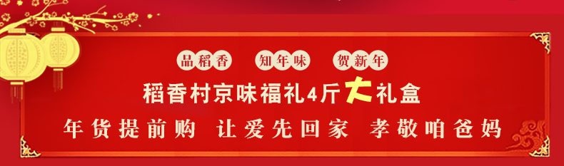 中华老字号 500gx4袋 稻香村 糕点礼盒 券后69元包邮 买手党-买手聚集的地方