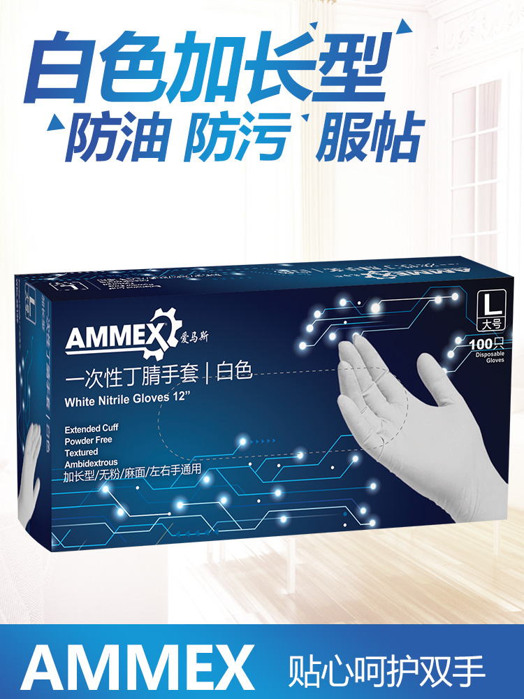 Amas disposable gloves thickened and extended food grade kitchen housework waterproof rubber nitrile nitrile nitrile laboratory