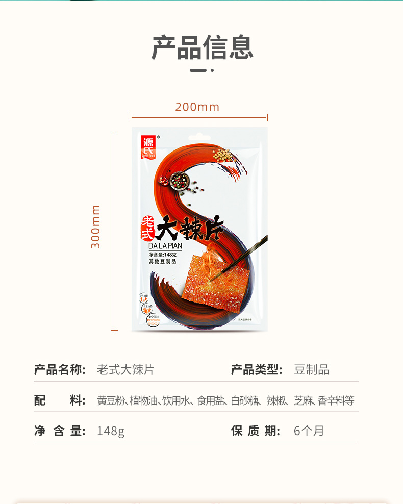 源氏大辣片148g*5包休闲食品