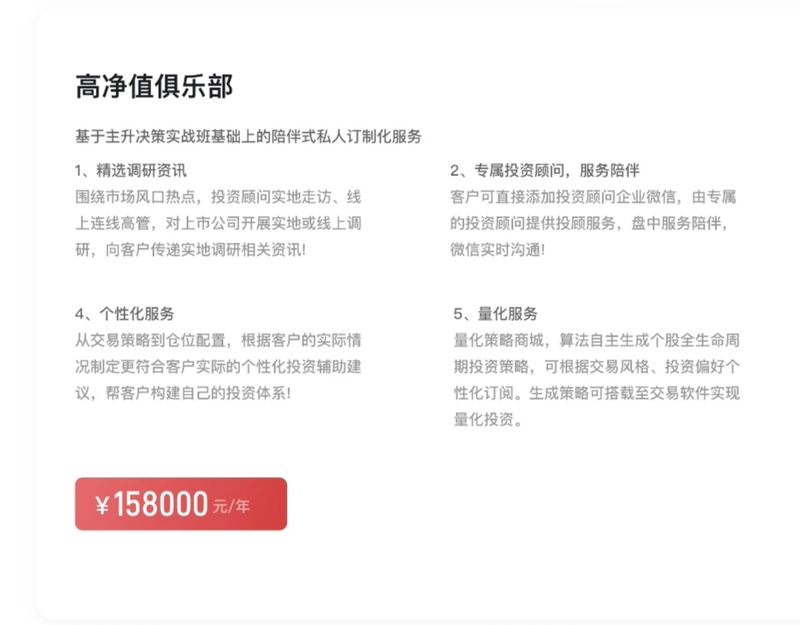 The Guocheng 158000 High Net Worth Club's Investment Research Class Offers Free Content from the 32,800 Yuan Qiu Changjiang Practical Class
