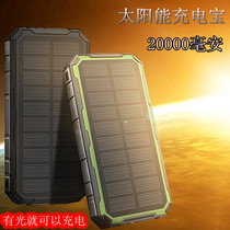 Solar Charging Treasure three anti-large capacity 20000 mAh mobile power phone universal portable punch